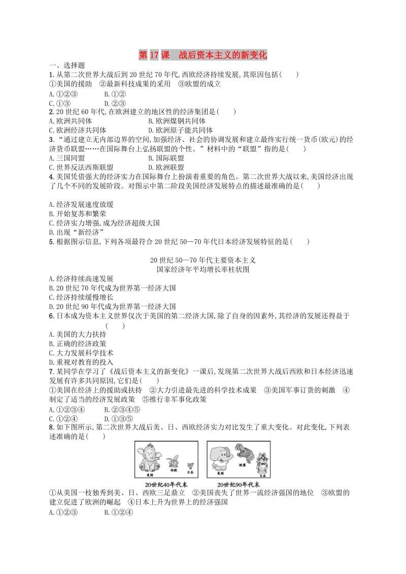 2019年春九年级历史下册 第五单元 冷战和美苏对峙的世界 第17课 战后资本主义的新变化练习 新人教版.doc_第1页