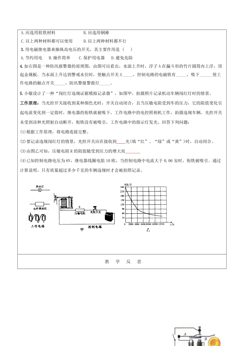 2019-2020年九年级物理全册20.3电磁铁电磁继电器学案(新版)新人教版.doc_第2页