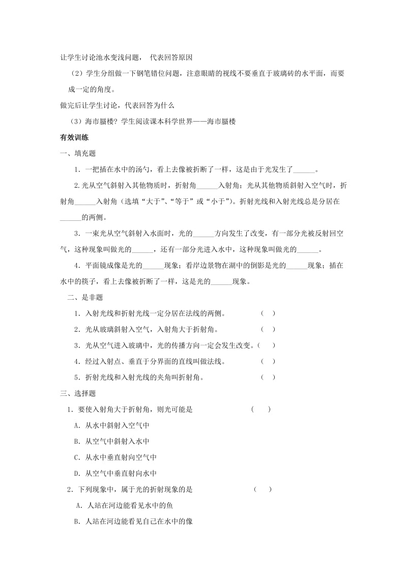 2019-2020年八年级物理上册 第四节《光的折射》导学案（无答案） 人教新课标版.doc_第3页