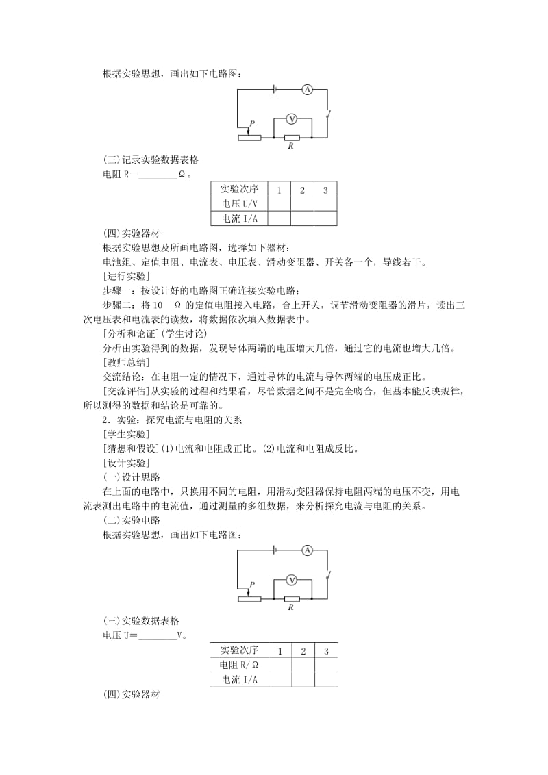 2019-2020年九年级物理全册17.1电流与电压和电阻的关系教学设计新版新人教版.doc_第2页