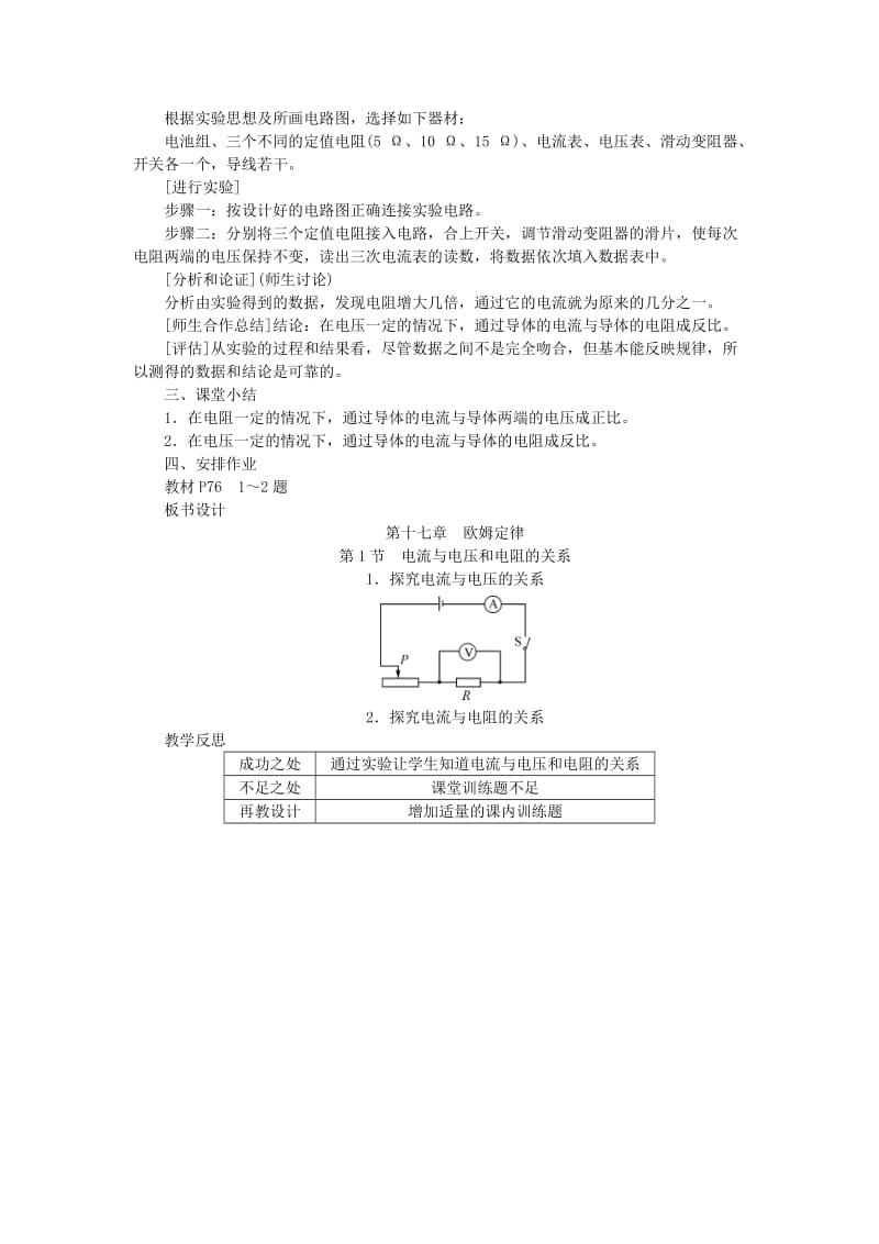 2019-2020年九年级物理全册17.1电流与电压和电阻的关系教学设计新版新人教版.doc_第3页