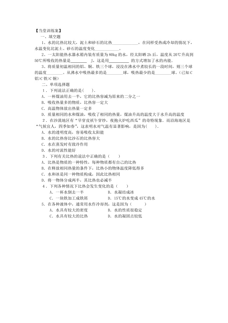 2019-2020年九年级物理全册 第13章 内能与热机 第2节 科学探究 物质的比热容导学案(新版)沪科版.doc_第3页