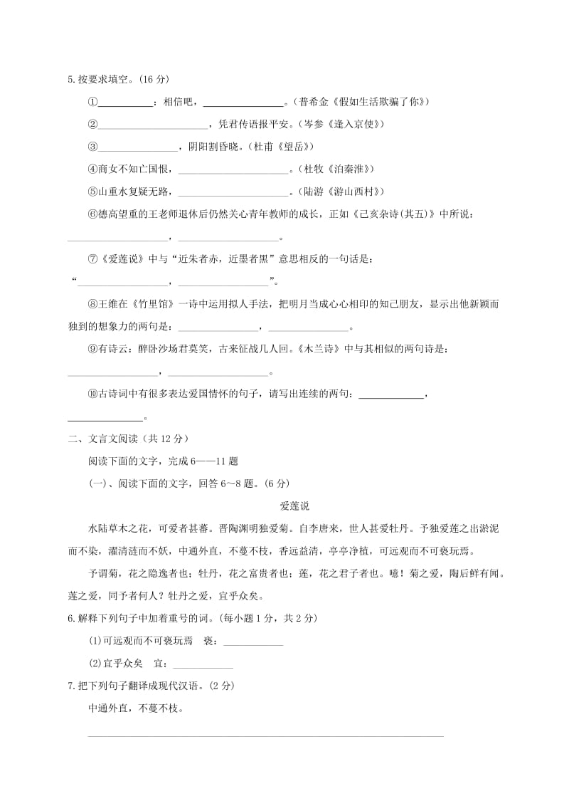 2019版七年级语文下学期期末检测试题苏教版.doc_第2页