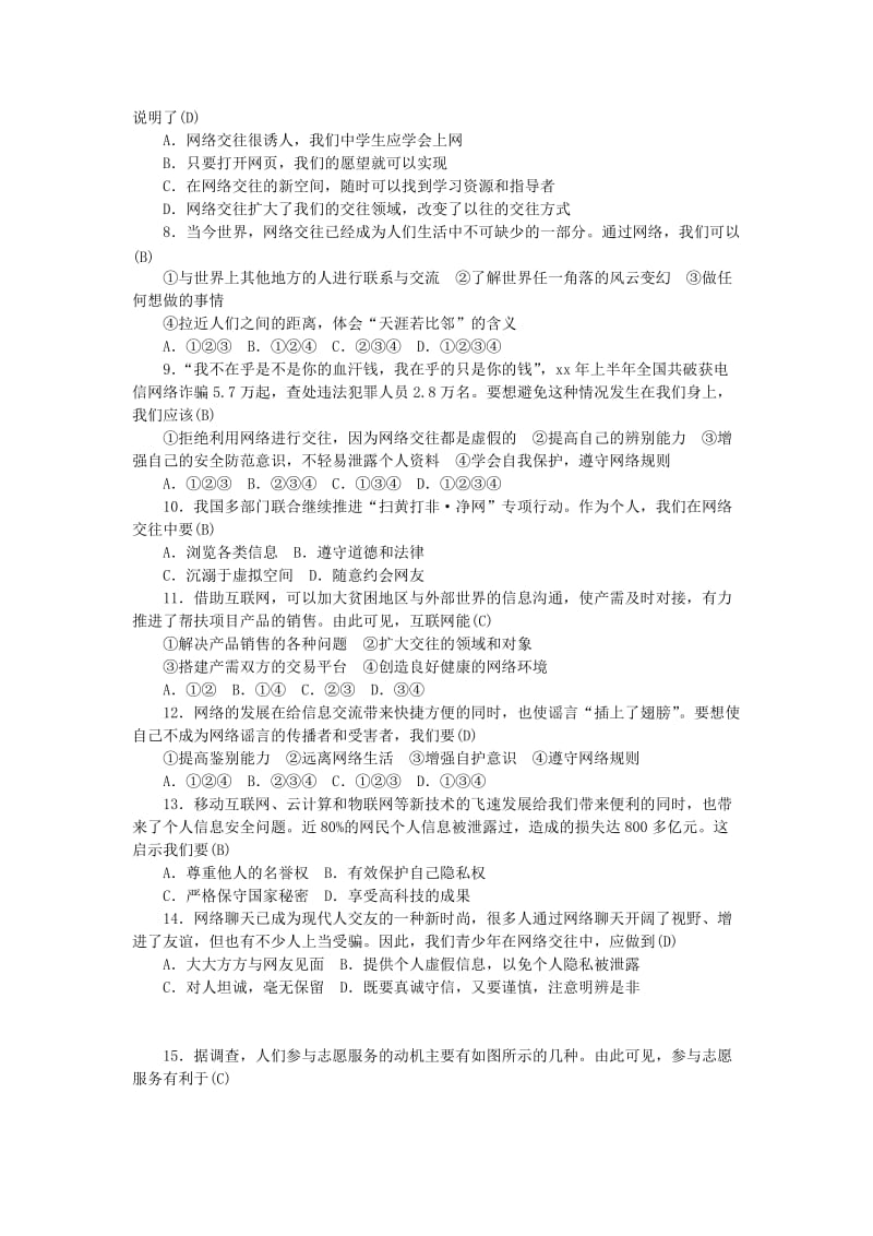 2019-2020年八年级道德与法治上册第一单元走进社会生活综合测试卷新人教版.doc_第2页