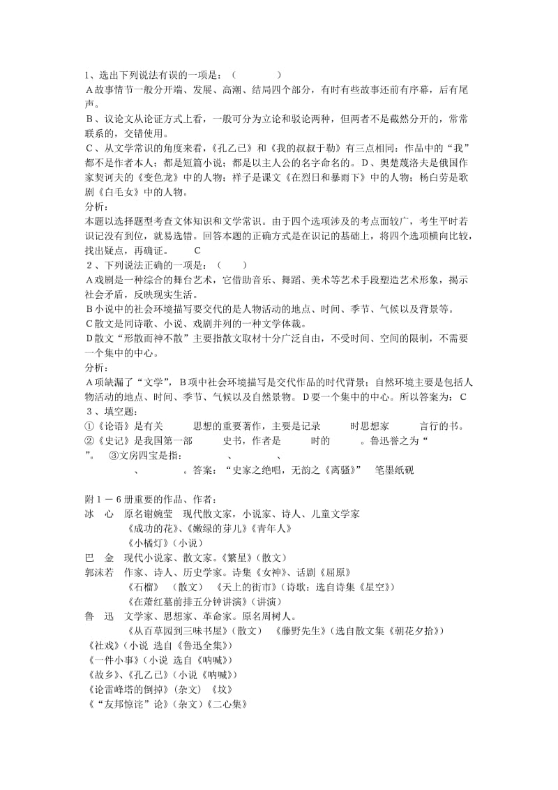 2019-2020年初中语文 文学常识复习教案.doc_第2页