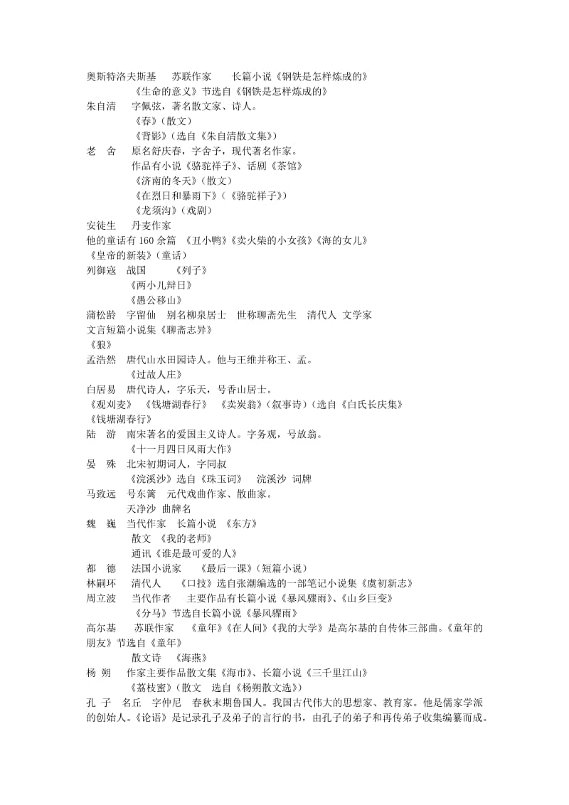 2019-2020年初中语文 文学常识复习教案.doc_第3页