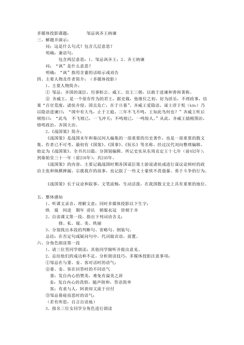 2019-2020年八年级语文下册《邹忌讽齐王纳谏》教案 语文版.doc_第2页