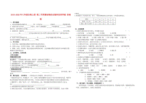 2019-2020年八年級生物上冊 第二節(jié)兩棲動物的生殖和發(fā)育學案 濟南版.doc