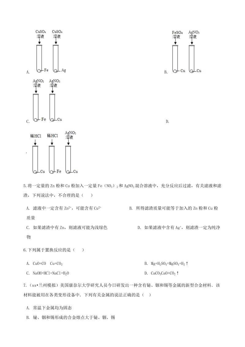 九年级化学下册 第八单元 金属和金属材料单元检测 （新版）新人教版.doc_第2页