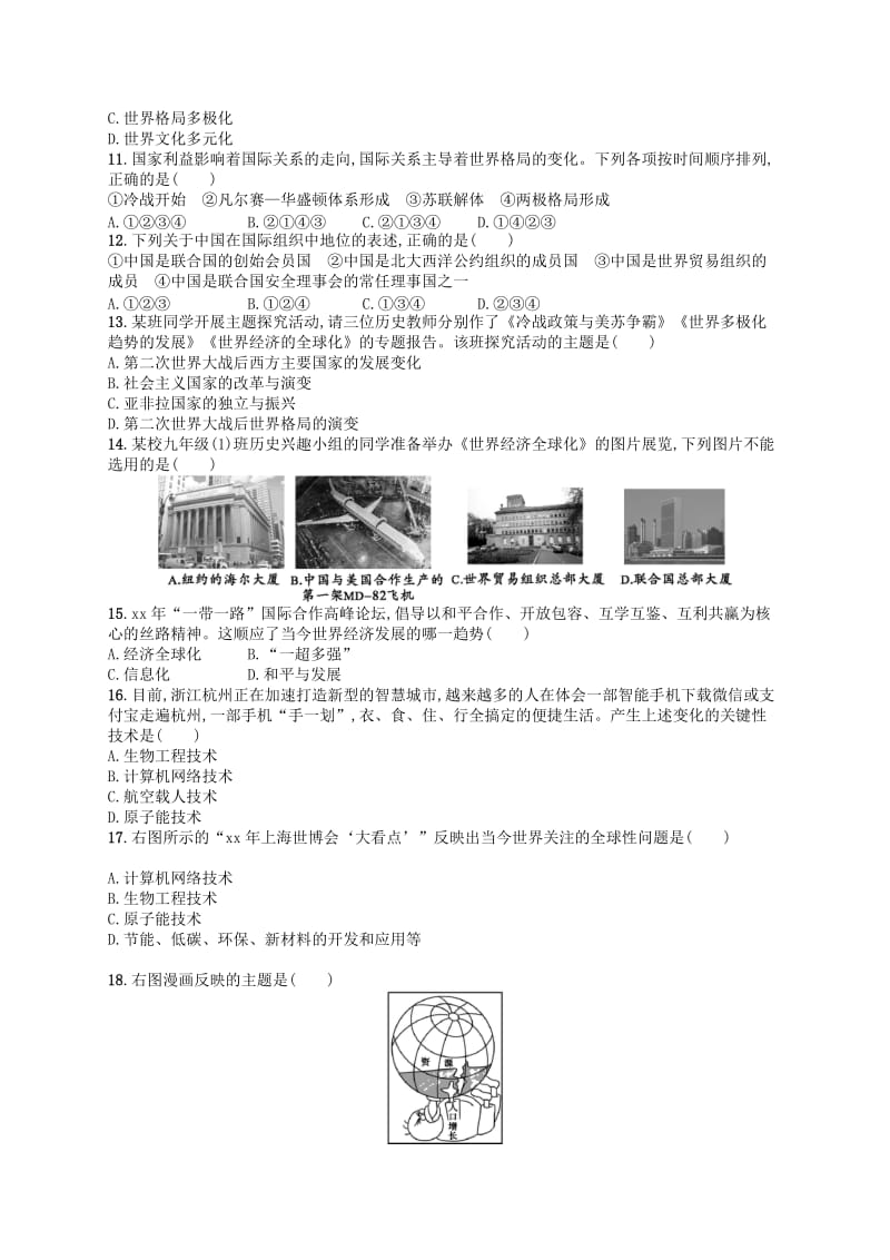 2019年春九年级历史下册 第六单元 冷战结束后的世界测评 新人教版.doc_第2页