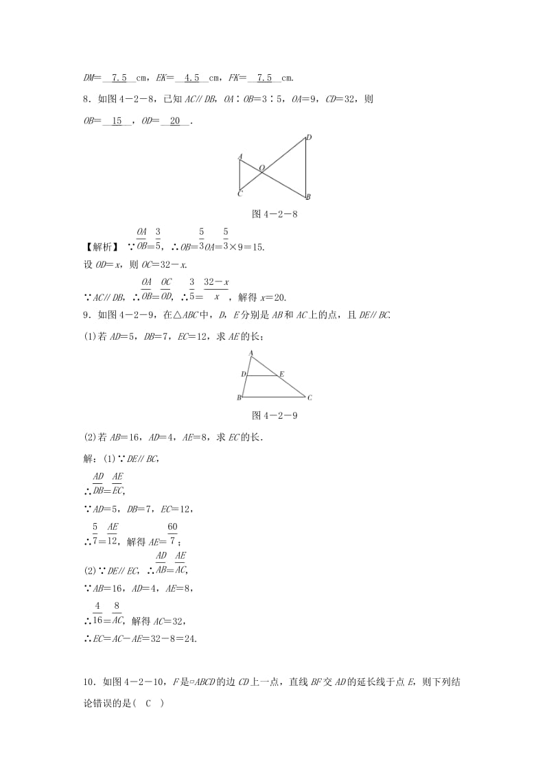 2019-2020年九年级数学上册第四章相似三角形4.2由平行线截得的比例线段随堂练习含解析新版浙教版.doc_第3页