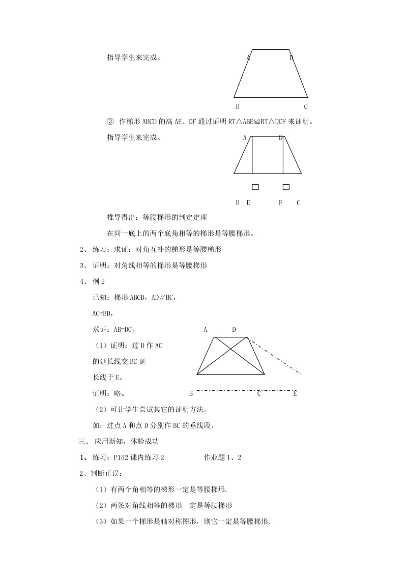 2019-2020年八年级数学下学期 6.4《梯形》教案 浙教版.doc_第2页