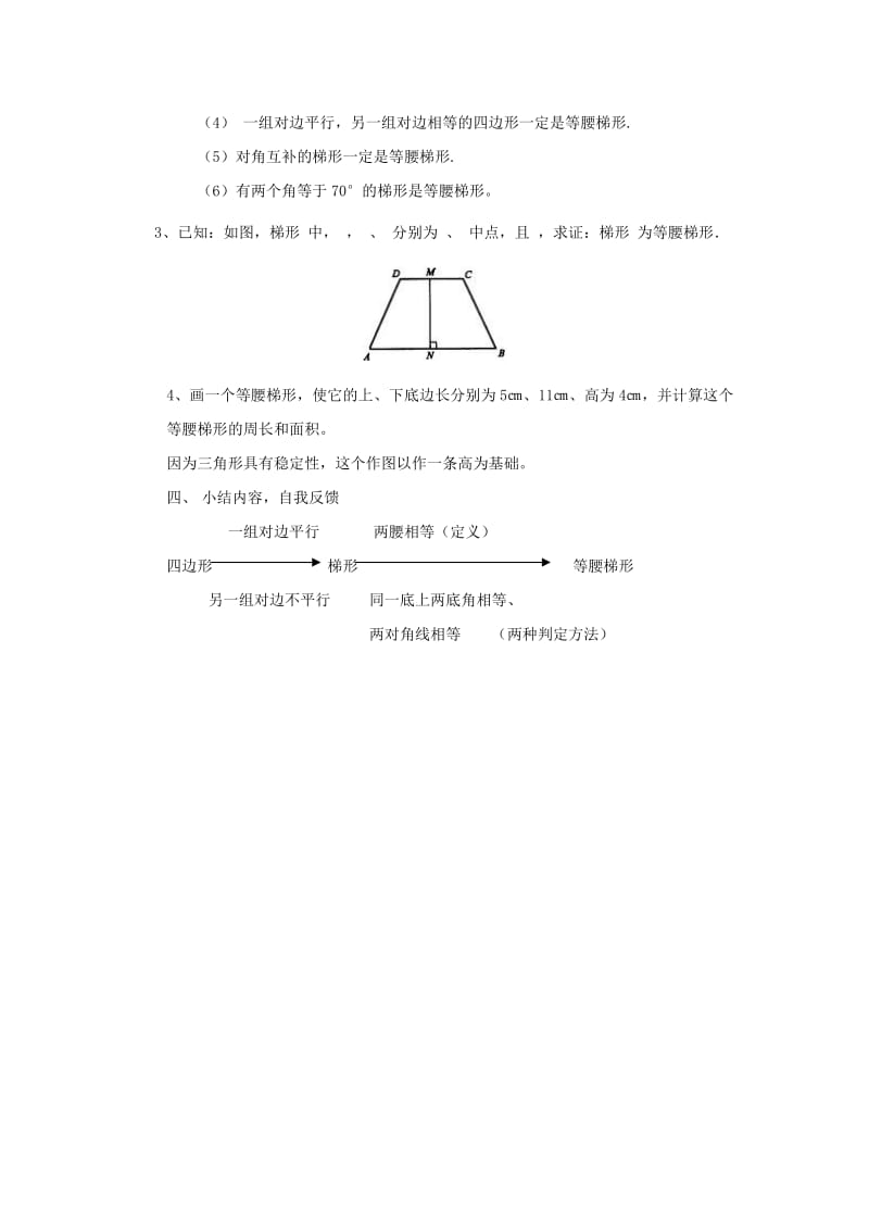 2019-2020年八年级数学下学期 6.4《梯形》教案 浙教版.doc_第3页