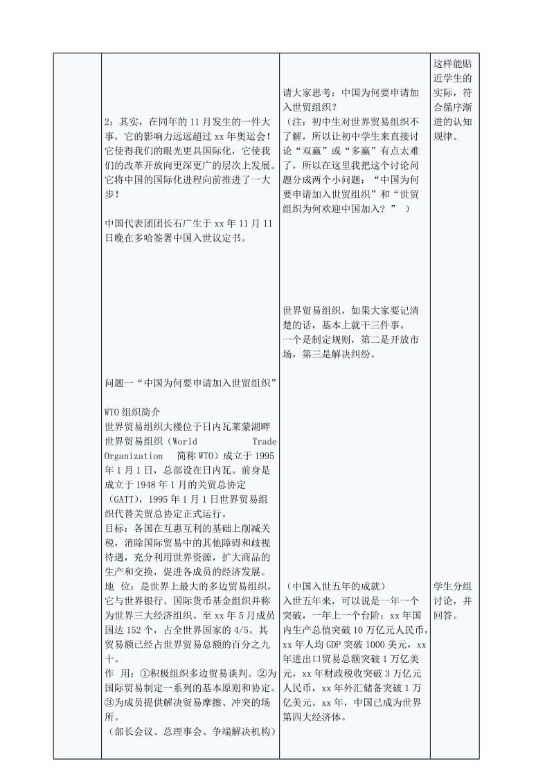 2019-2020年九年级政治全册 5.11.1 走向世界的中国教案 苏教版 (II).doc_第2页