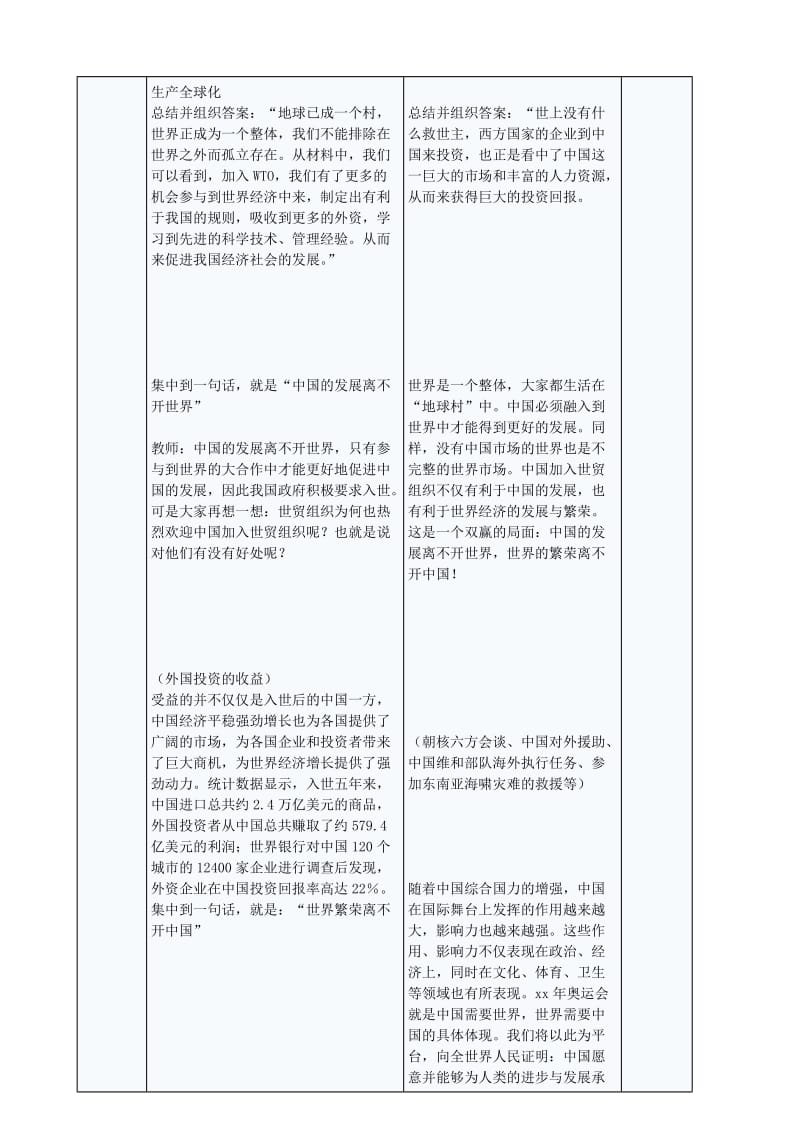 2019-2020年九年级政治全册 5.11.1 走向世界的中国教案 苏教版 (II).doc_第3页