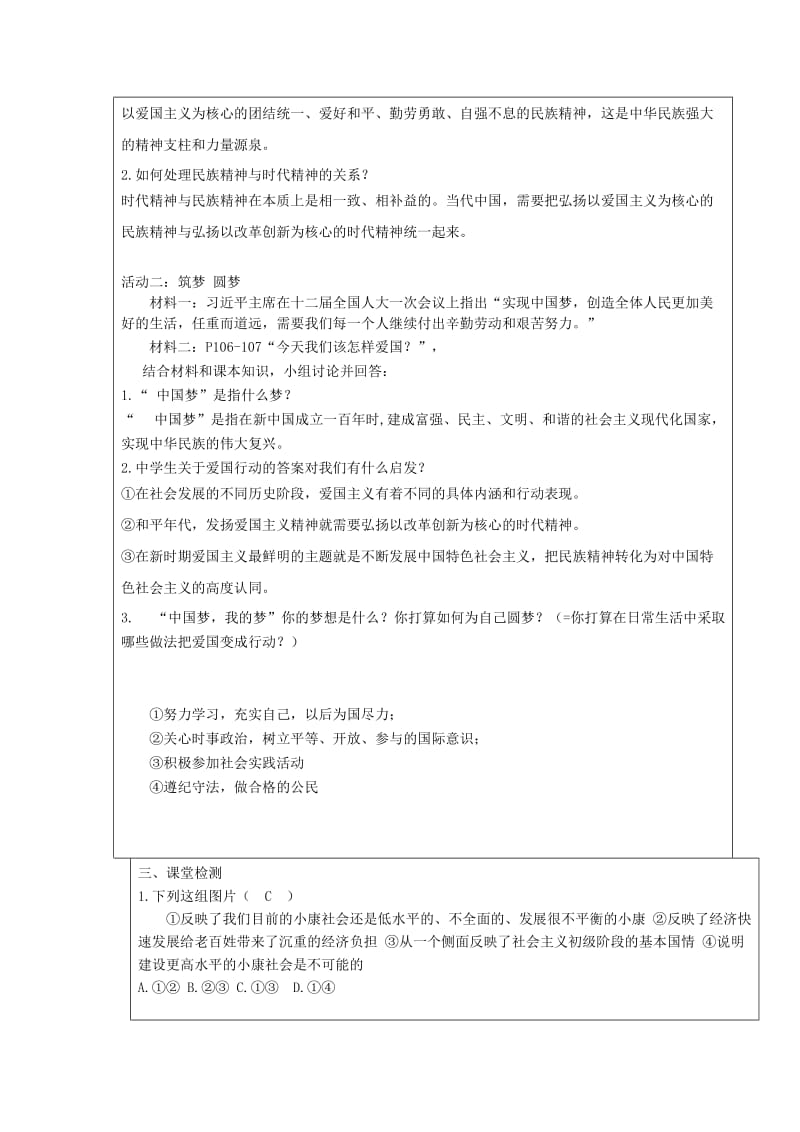 2019-2020年九年级政治全册第四单元情系中华放眼未来4.2民族精神发扬光大学案粤教版.doc_第2页