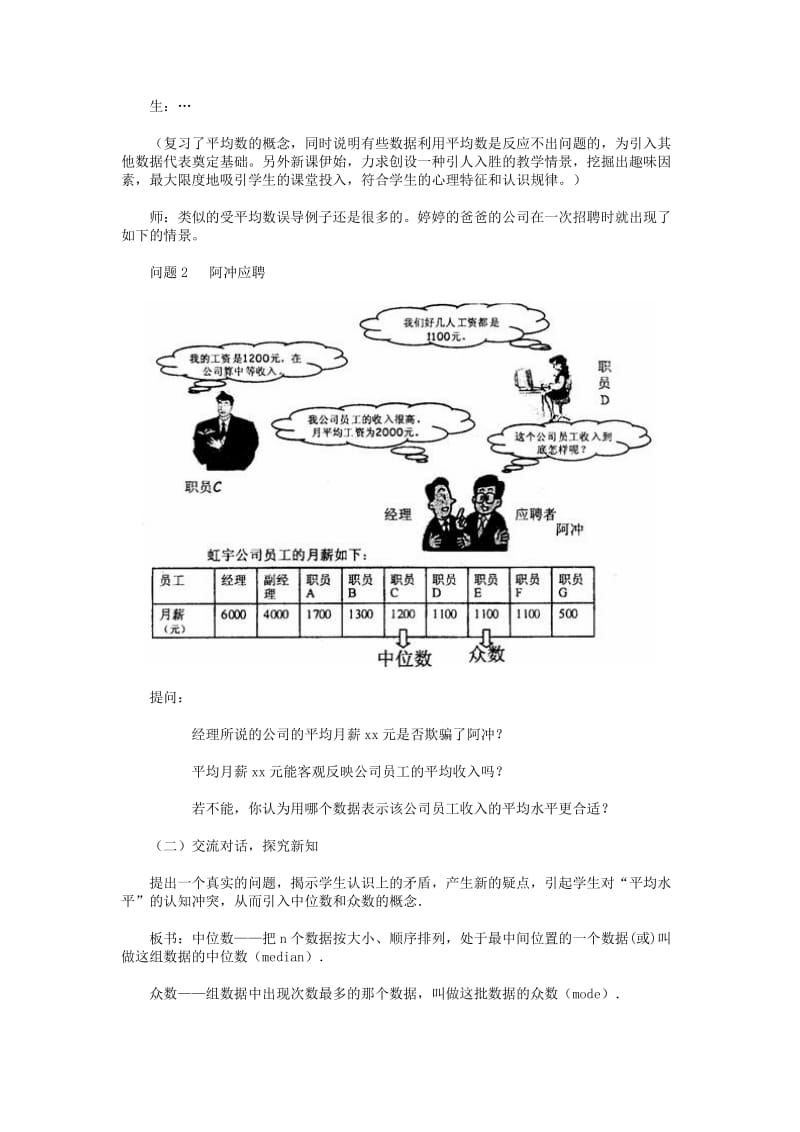 2019-2020年八年级数学上册 中位数与众数教案 北师大版.doc_第2页