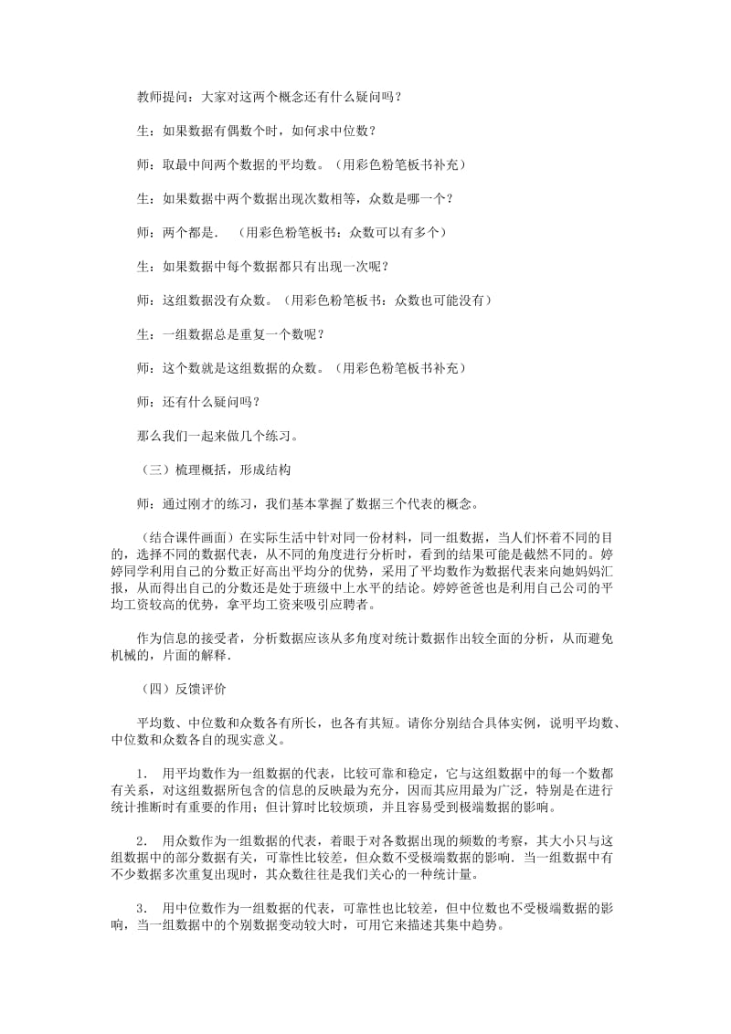 2019-2020年八年级数学上册 中位数与众数教案 北师大版.doc_第3页