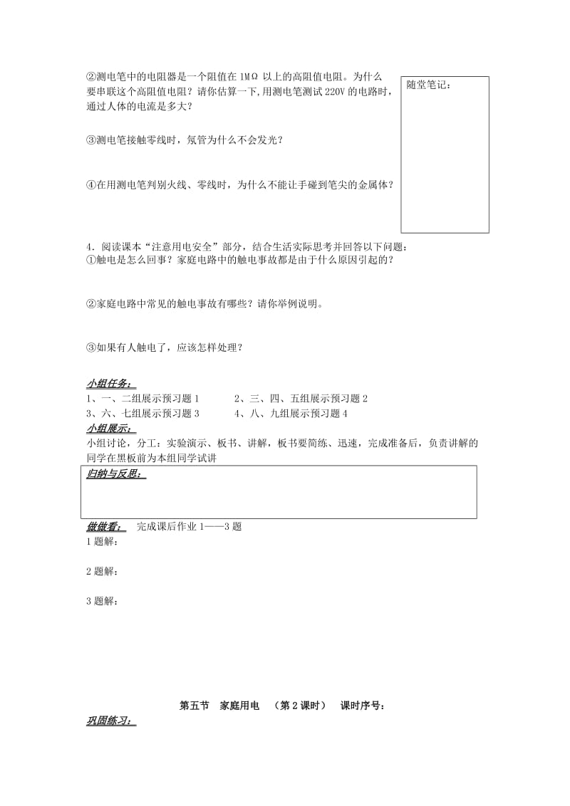 2019-2020年九年级物理《家庭用电》学案 沪科版.doc_第2页