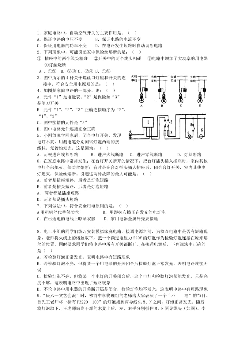 2019-2020年九年级物理《家庭用电》学案 沪科版.doc_第3页