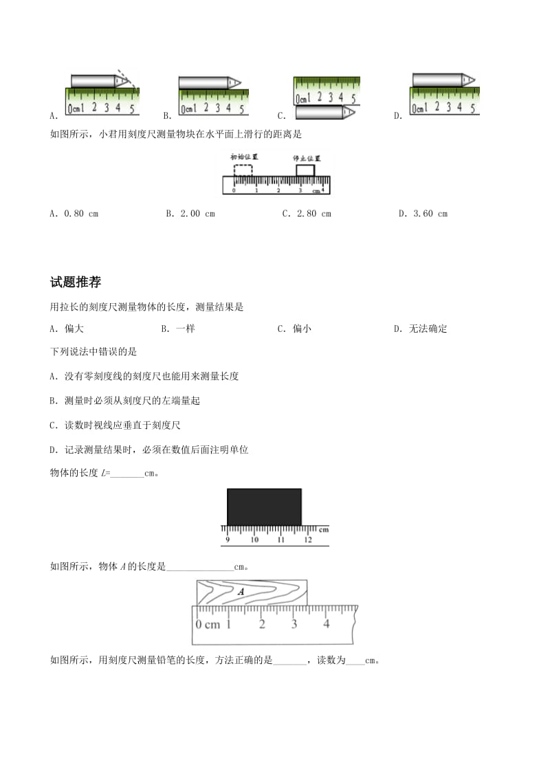 2019-2020年八年级物理暑假作业 第02天 用刻度尺测量长度 新人教版.doc_第2页