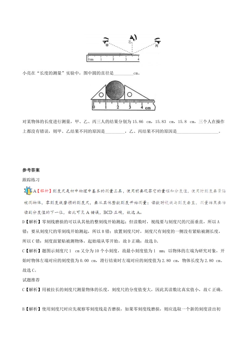 2019-2020年八年级物理暑假作业 第02天 用刻度尺测量长度 新人教版.doc_第3页