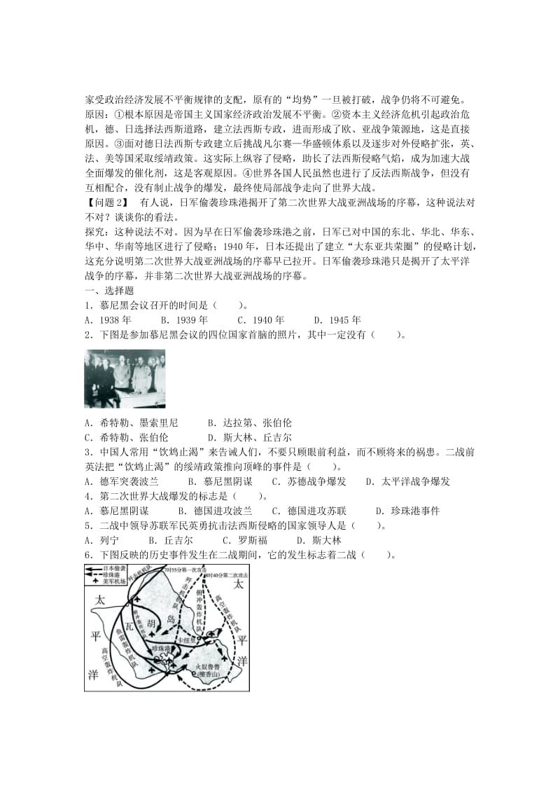 2019-2020年九年级历史下册 第6课 第二次世界大战的爆发导学案3 新人教版.doc_第2页