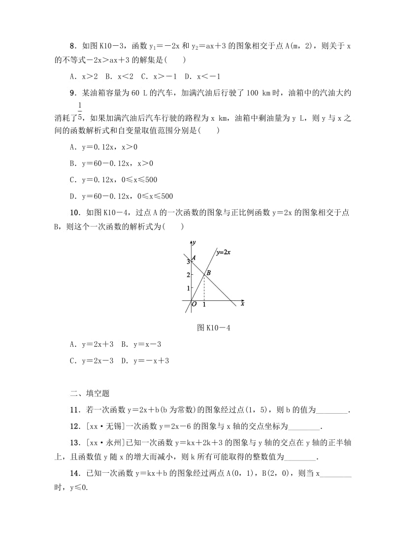 2019版中考数学专题复习第二章函数第2课时练习.doc_第2页