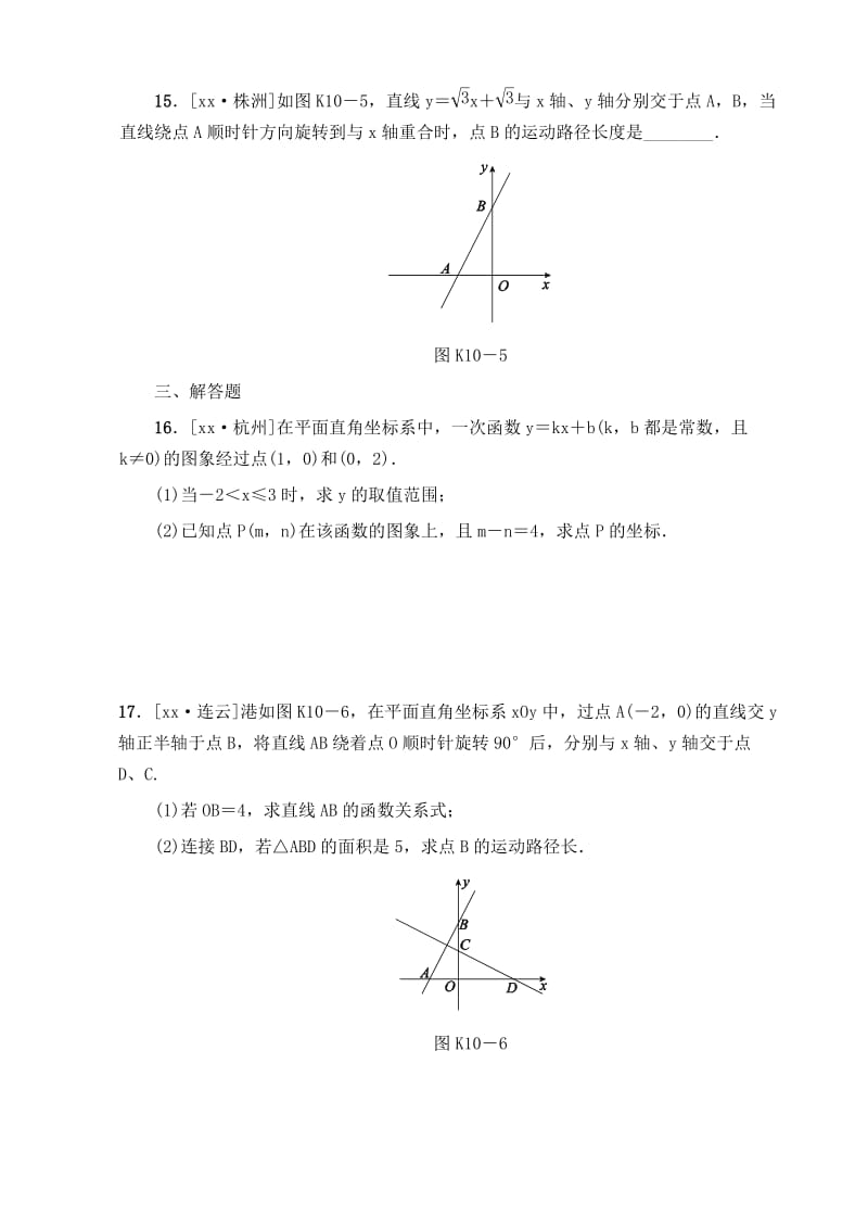 2019版中考数学专题复习第二章函数第2课时练习.doc_第3页