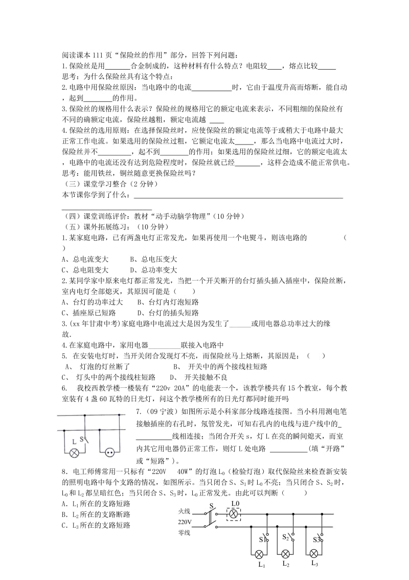 2019-2020年九年级物理全册 19.2 家庭电路中电流过大的原因学案 新人教版.doc_第2页