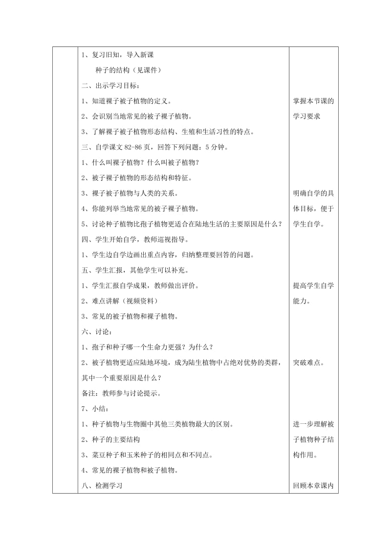 2019版七年级生物上册 3.1.2 种子植物教案 （新版）新人教版 (I).doc_第3页