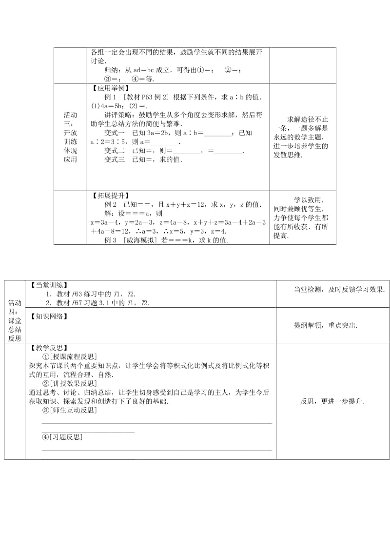 九年级数学上册第3章图形的相似3.1比例线段3.1.1比例的基本性质教案新版湘教版.doc_第2页