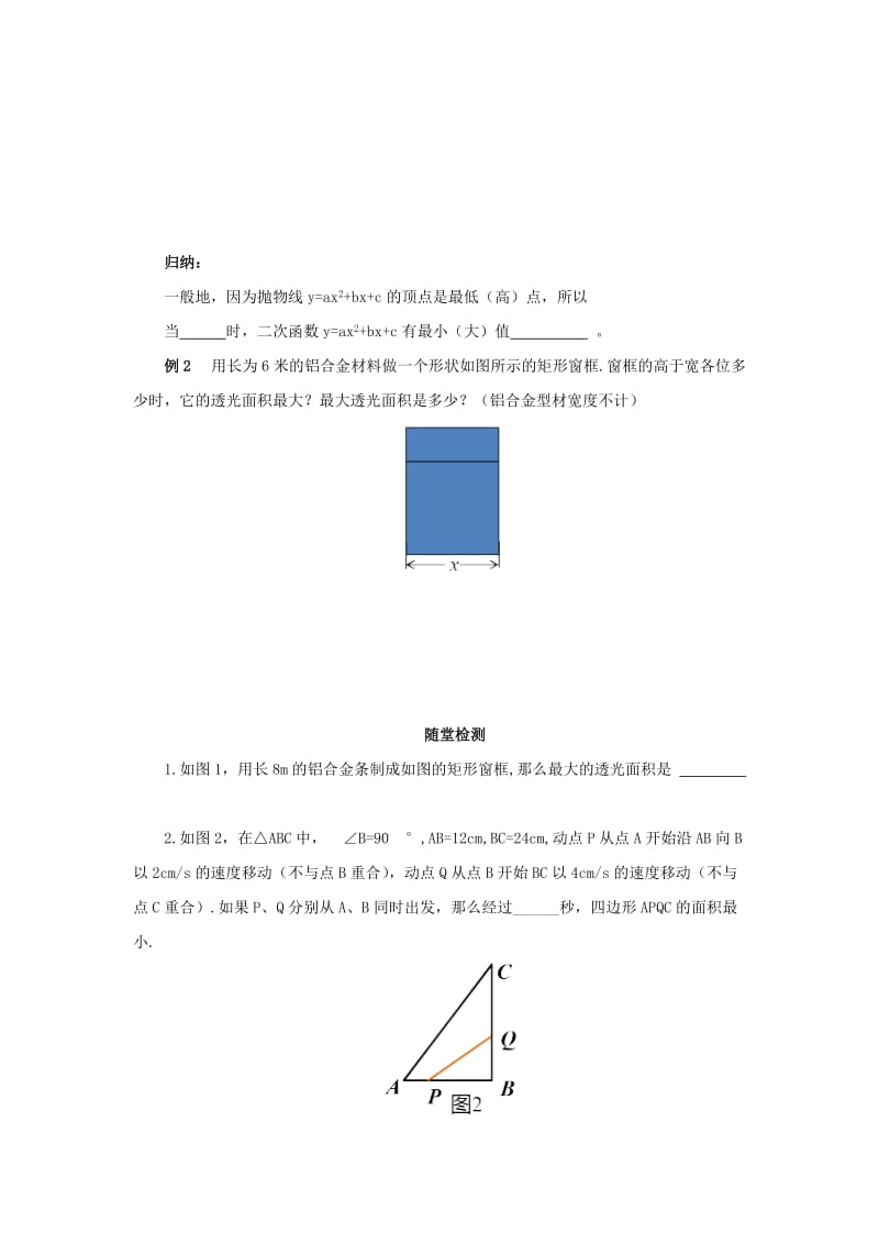 九年级数学上册 第二十二章 二次函数 22.3.1 实际问题与二次函数导学案 （新版）新人教版.doc_第3页