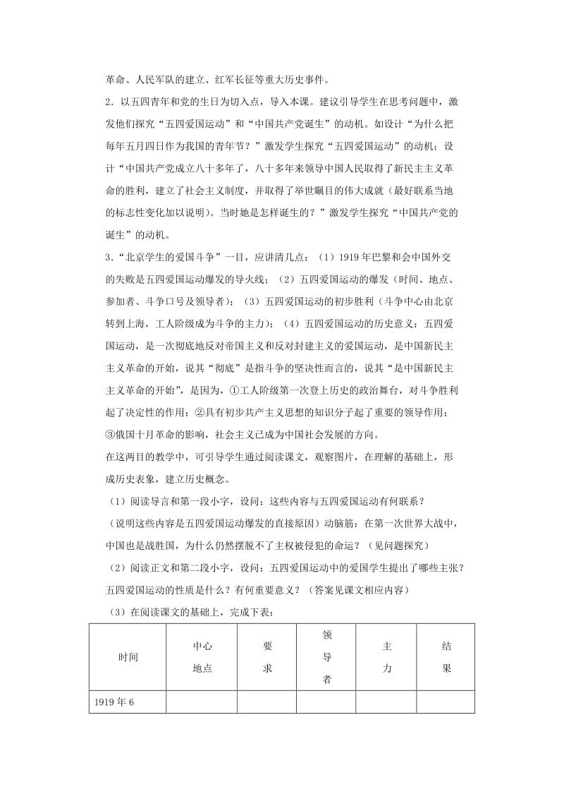 2019-2020年八年级历史上册 新民主主义革命的兴起教案 川教版.doc_第2页