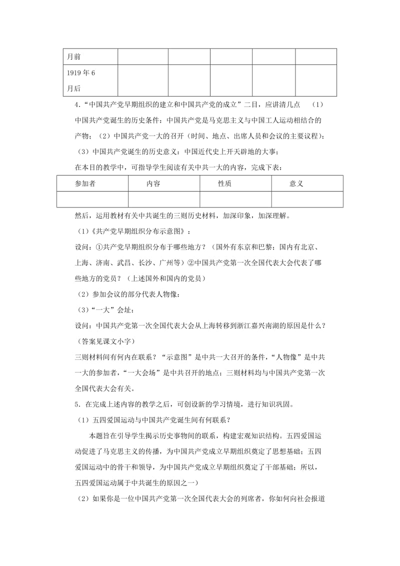 2019-2020年八年级历史上册 新民主主义革命的兴起教案 川教版.doc_第3页