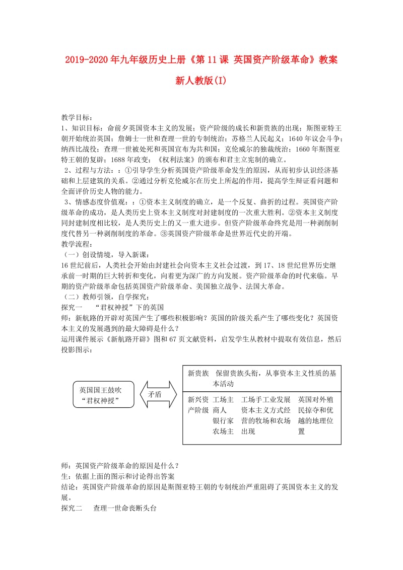 2019-2020年九年级历史上册《第11课 英国资产阶级革命》教案 新人教版(I).doc_第1页