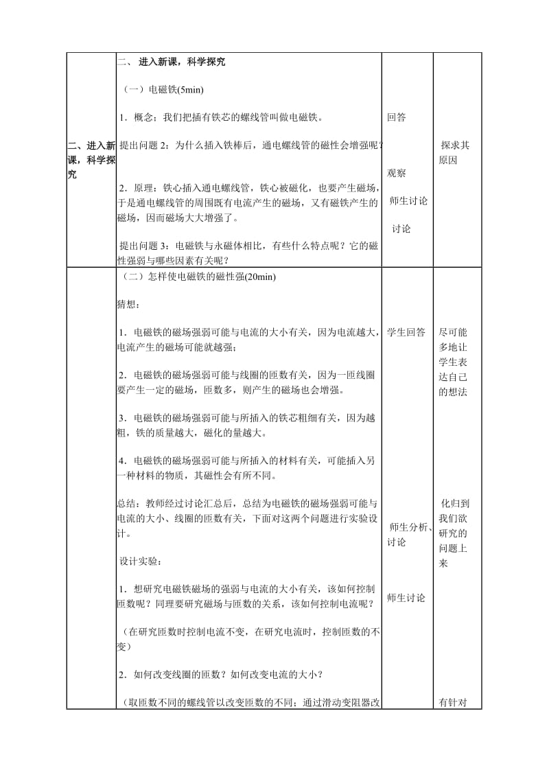 2019-2020年九年级物理下册 《8.1 电磁铁》教学设计（附教学反思）.doc_第2页