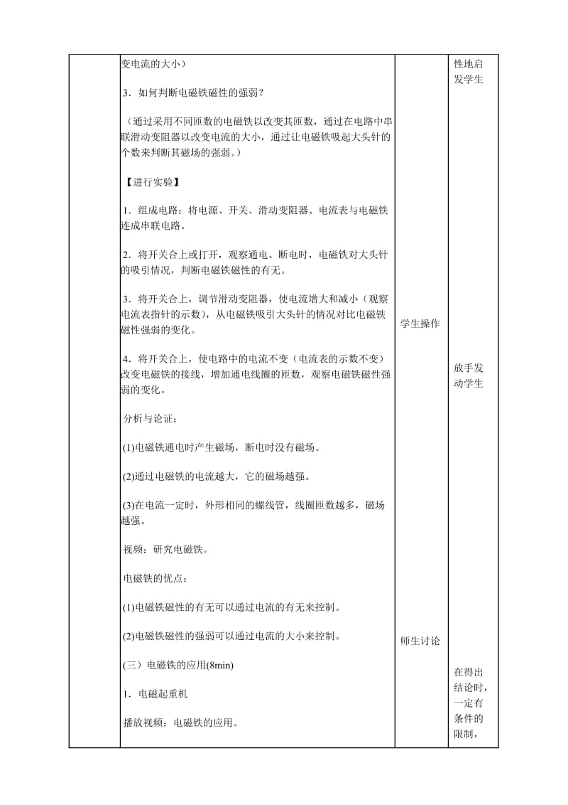 2019-2020年九年级物理下册 《8.1 电磁铁》教学设计（附教学反思）.doc_第3页