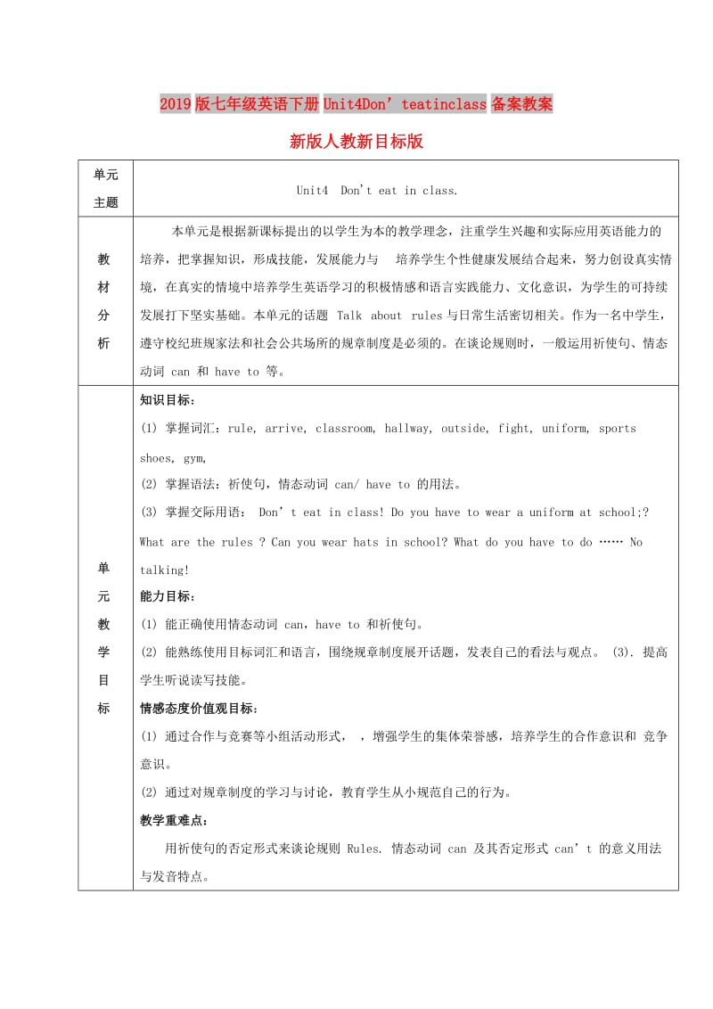 2019版七年级英语下册Unit4Don’teatinclass备案教案新版人教新目标版.doc_第1页