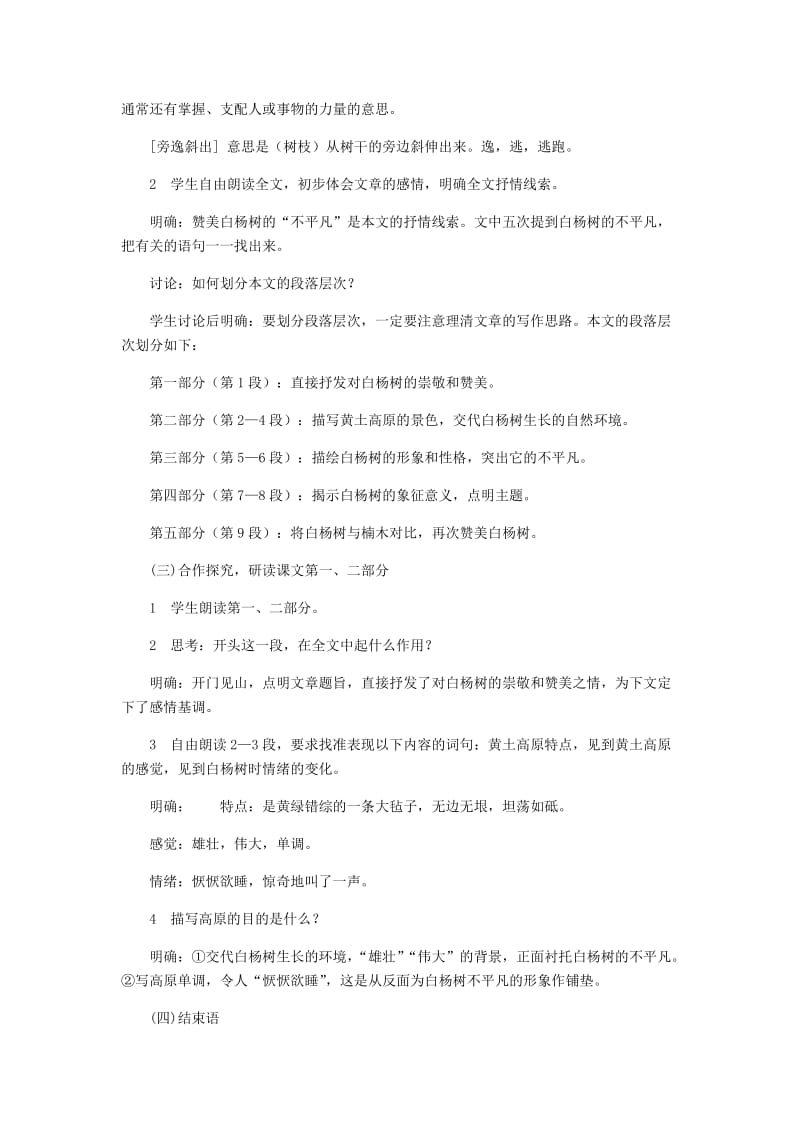 八年级语文上册第四单元14白杨礼赞教学设计新人教版.doc_第2页