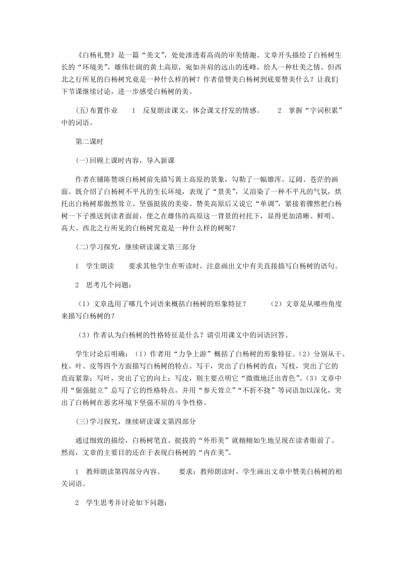 八年级语文上册第四单元14白杨礼赞教学设计新人教版.doc_第3页