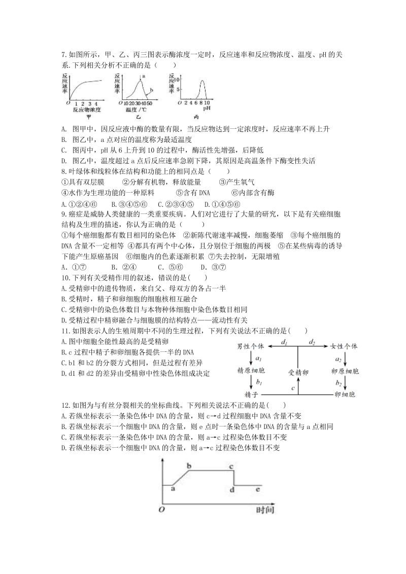 2018-2019学年高一生物3月月考试题 (I).doc_第2页