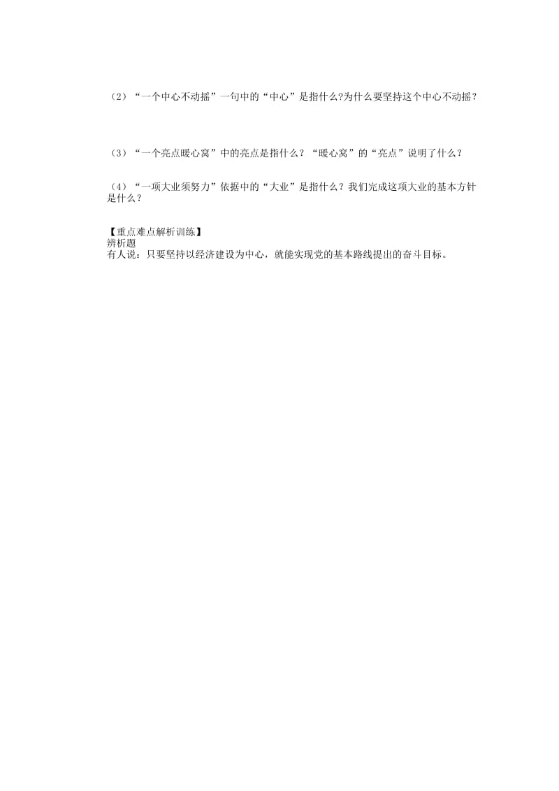 2019-2020年九年级政治全册 伟大的基本路线教学案（无答案） 苏教版.doc_第2页