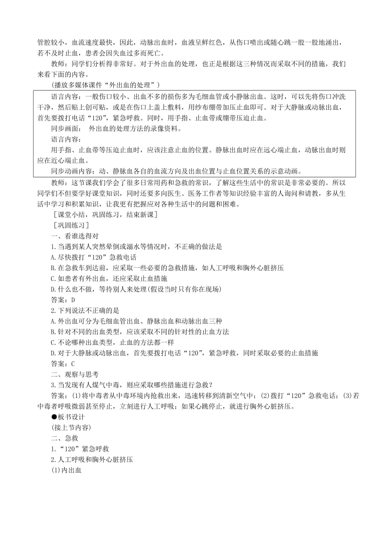 2019-2020年八年级生物新人教版用药和急救(第2课时).doc_第3页