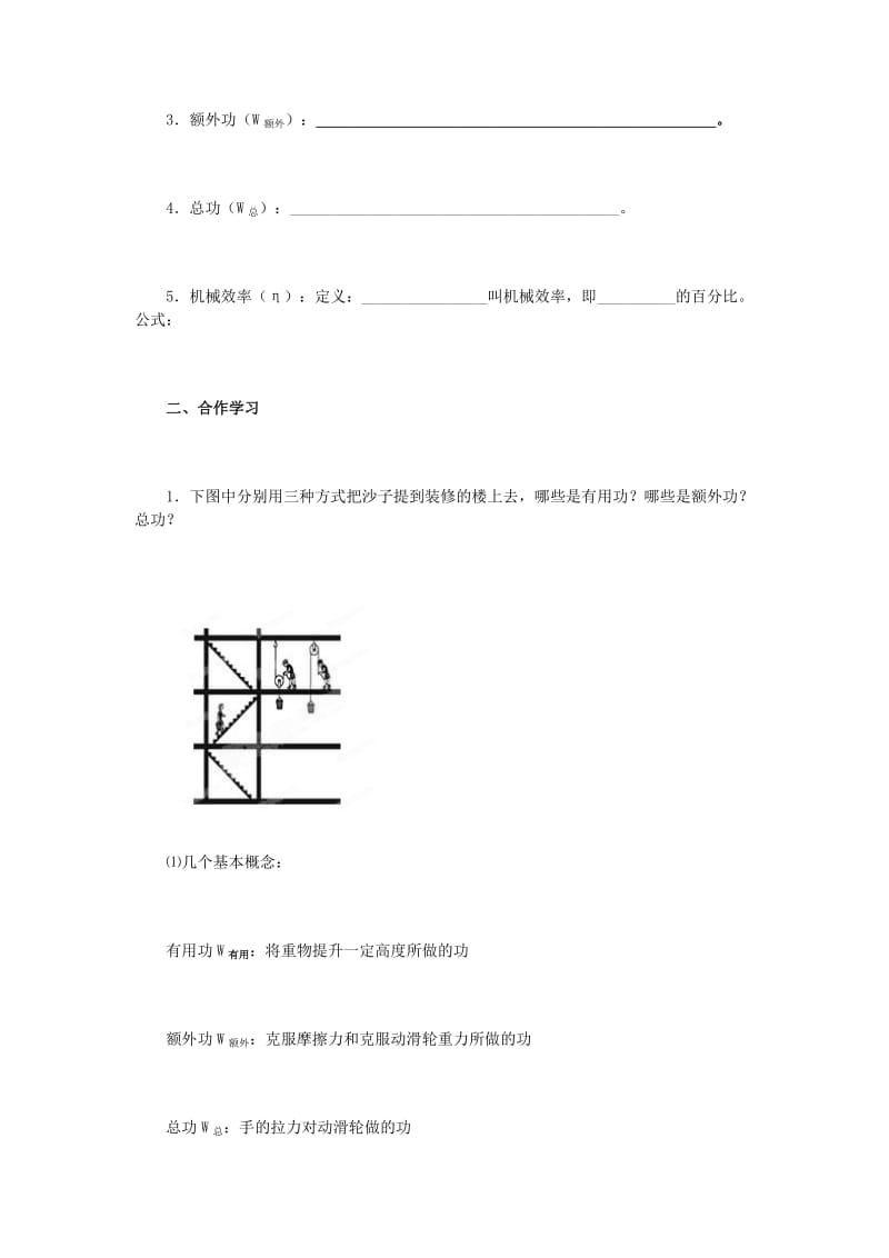 2019-2020年九年级物理《机械效率》导学案 人教新课标版(I).doc_第2页