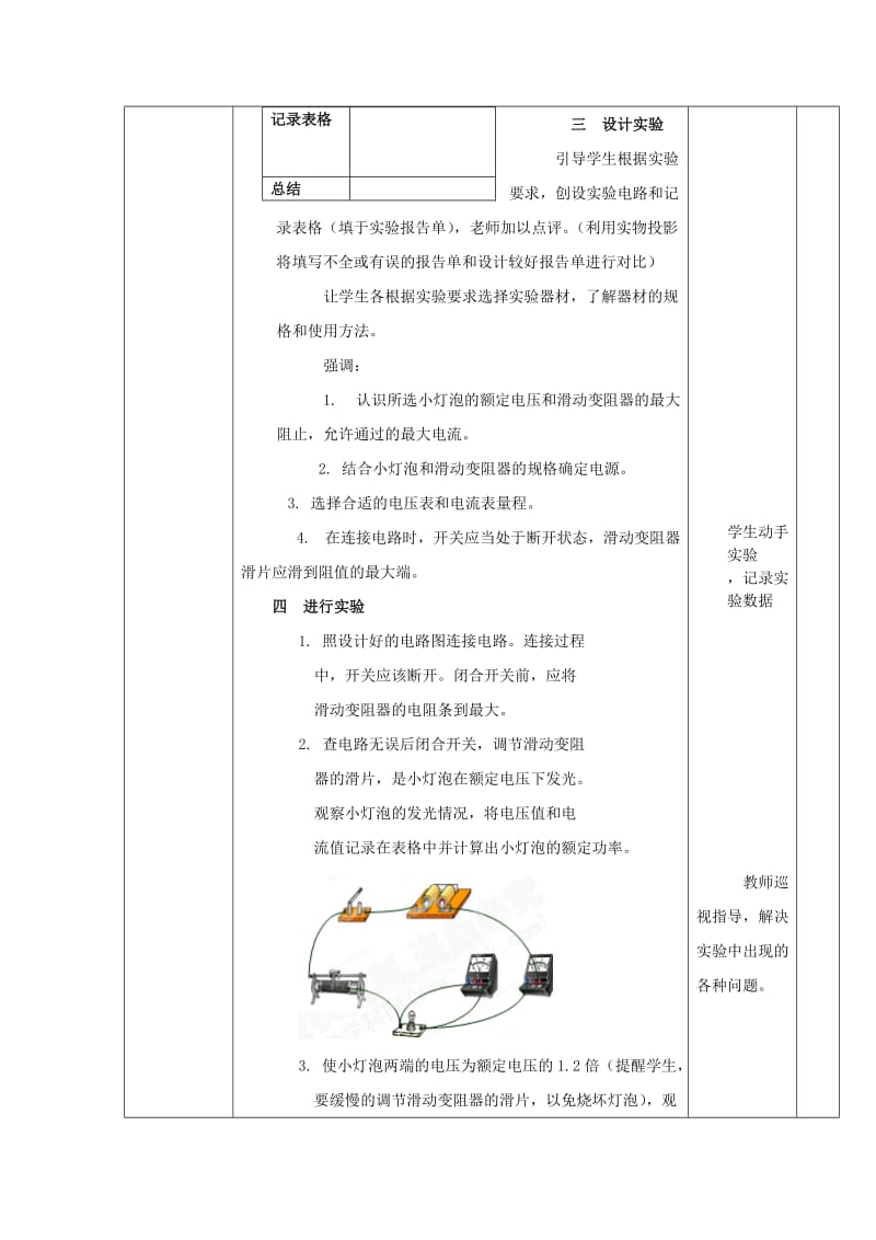 2019-2020年九年级物理全册 16.3 测量电功率教案 （新版）沪科版 (I).doc_第3页