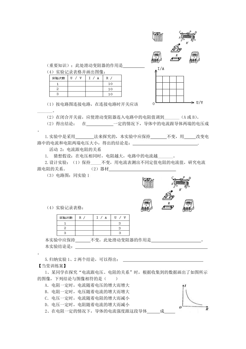 2019-2020年九年级物理全册15.2第1课时电流的大小与哪些因素有关学案新版沪科版.doc_第2页