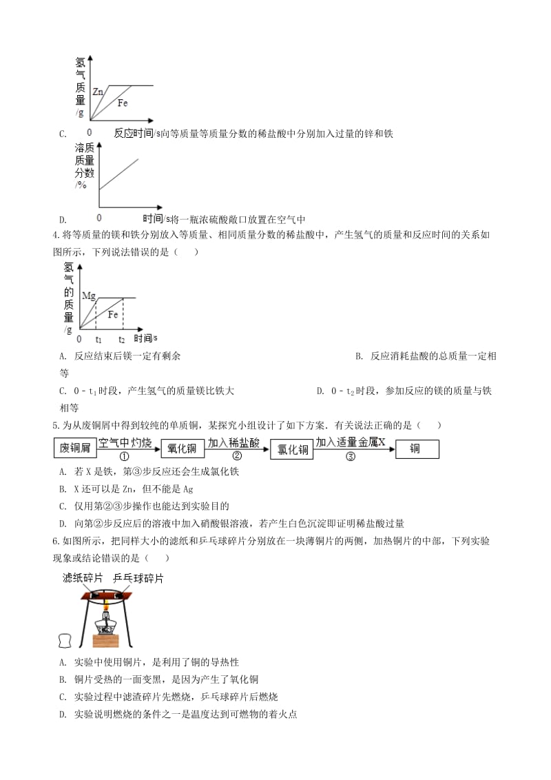 九年级化学全册 第四单元 金属 到实验室去 探究金属的性质同步测试 （新版）鲁教版五四制.doc_第2页