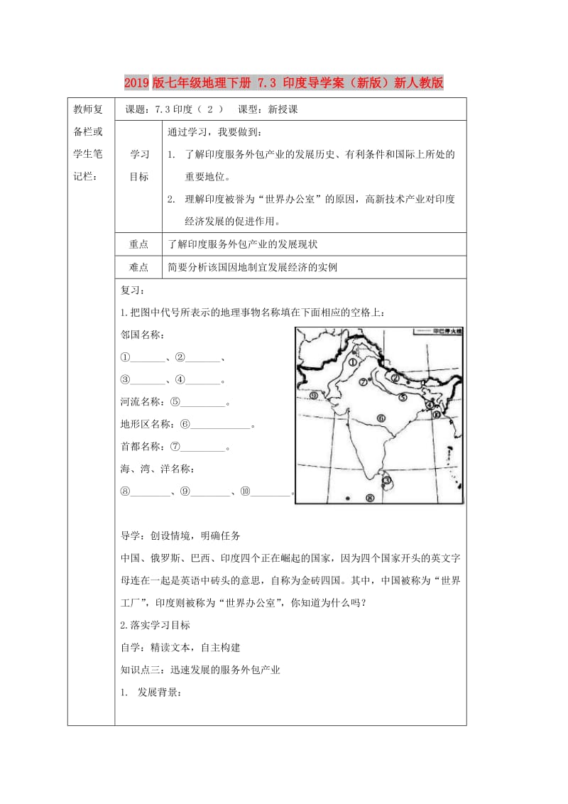 2019版七年级地理下册 7.3 印度导学案（新版）新人教版.doc_第1页