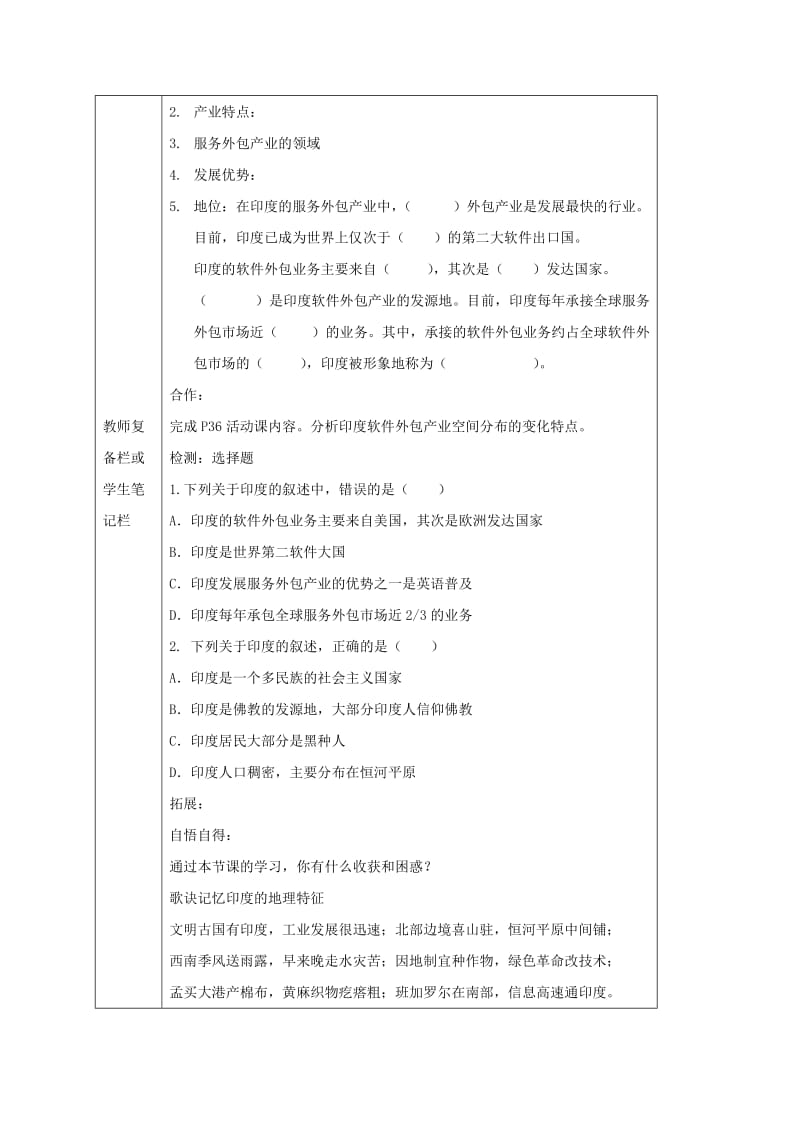 2019版七年级地理下册 7.3 印度导学案（新版）新人教版.doc_第2页